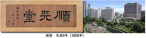 順天堂大学