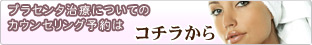 無料カウンセリング予約はこちら