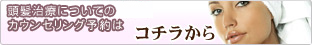 無料カウンセリング予約はこちら