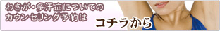 無料カウンセリング予約はこちら