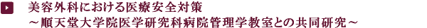 タウン形成外科クリニック総院長 石原信浩先生