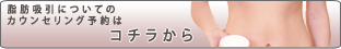 無料カウンセリング予約はこちら