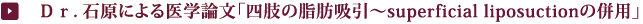 Dr石原による医学論文
