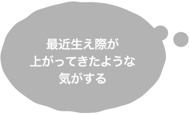 最近生え際が上がってきたような気がする