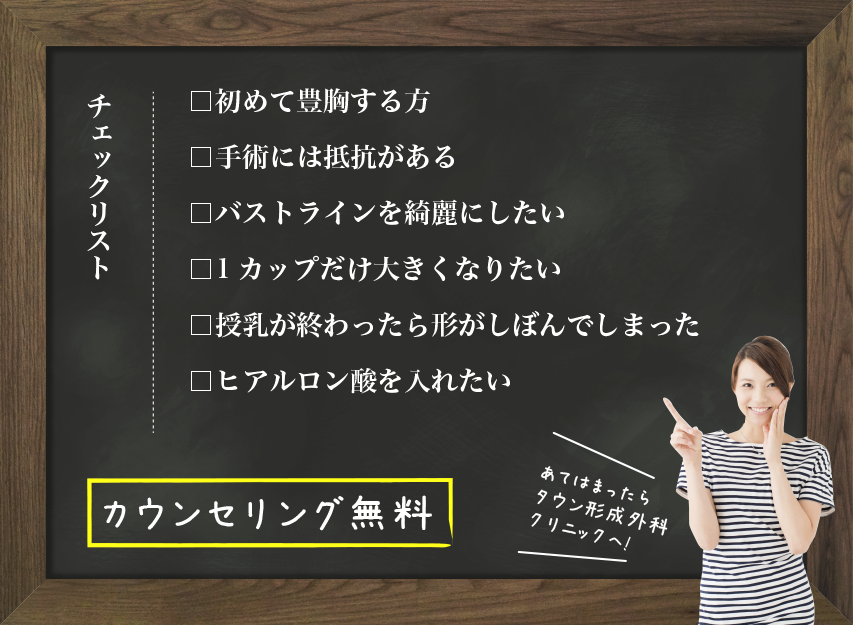 チェックリスト　カウンセリング無料