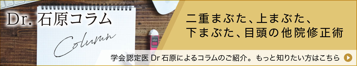 「二重まぶた」もっと知りたい方はこちら