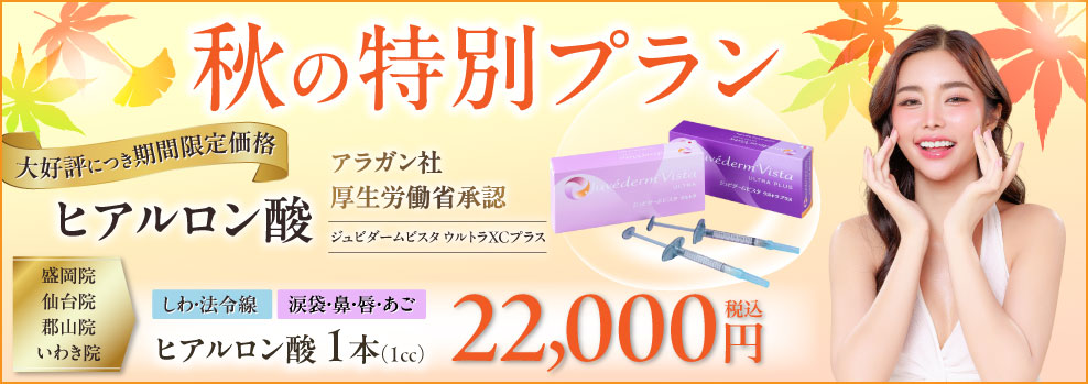 特別プラン 大好評につき期間限定価格 盛岡院/仙台院/郡山院/いわき院