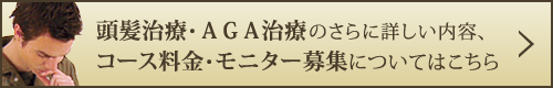 AGA治療