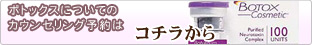 無料カウンセリング予約はこちら