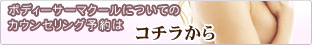 無料カウンセリング予約はこちら