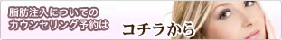 無料カウンセリング予約はこちら