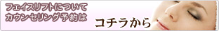 無料カウンセリング予約はこちら