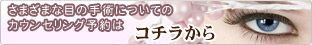 無料カウンセリング予約はこちら
