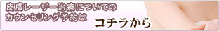 無料カウンセリング予約はこちら