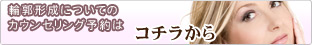無料カウンセリング予約はこちら