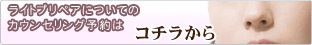 無料カウンセリング予約はこちら