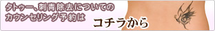 無料カウンセリング予約はこちら