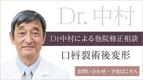 Dr石原による他院術後修正相談（口唇裂術後変形） 詳しくはこちら