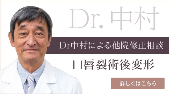 Dr中村による他院術後修正相談