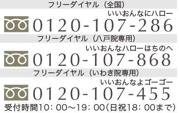 福島 いわきタウン形成外科クリニック 美容整形は美容外科学会認定専門医にお任せください