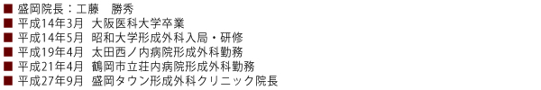 盛岡院長:神沢 敏