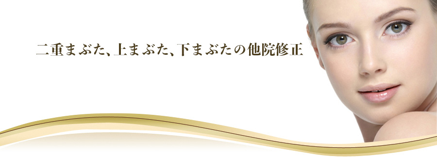 手術 失敗 二重まぶた その他の目の手術 Dr.石原コラム：これって失敗でしょうか？