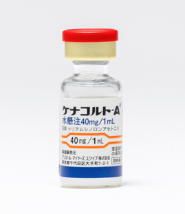 ケナコルト注射薬
