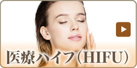 医療ハイフ