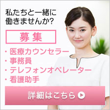 私たちと一緒に働きませんか？ナース募集 新卒者も歓迎 