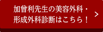 加曾利先生のインスタグラムはこちら！